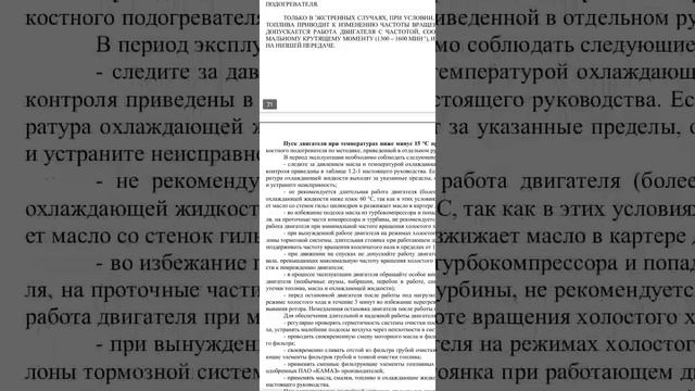 евро 4 двигатель ремонт,эксплуатация на КАМАЗ книги.видео обзор