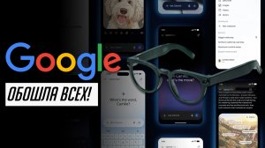15 революционных функций и технологий с Google IO 2026! Вся презентация за 9 минут!
