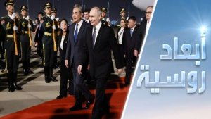 قمة بوتين-شي لبناء عالم ما بعد أمريكا