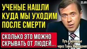 Они Живы После Смерти! | Шокирующее Откровение Алексея Приймы о Загробном Мире