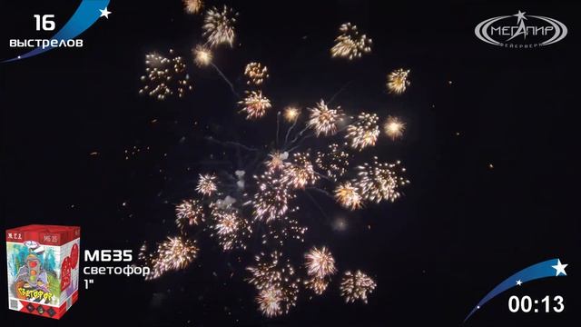 Батарея салютов СВЕТОФОР (16х1) МБ35 смотреть онлайн