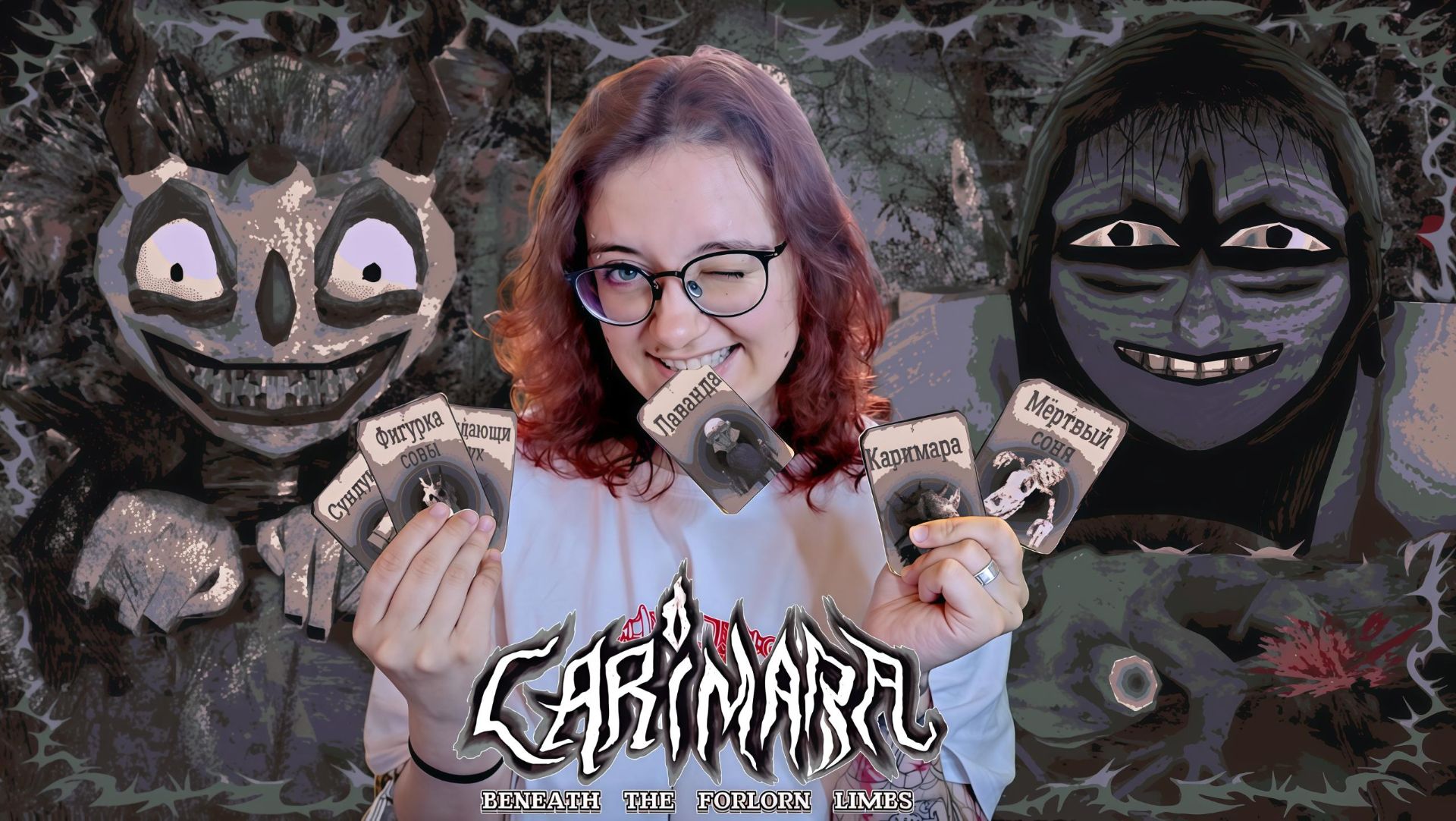 А КАК ЕЩЁ ПОРАДОВАТЬ БАБАКУ? ➤ CARIMARA: Beneath the forlorn limbs