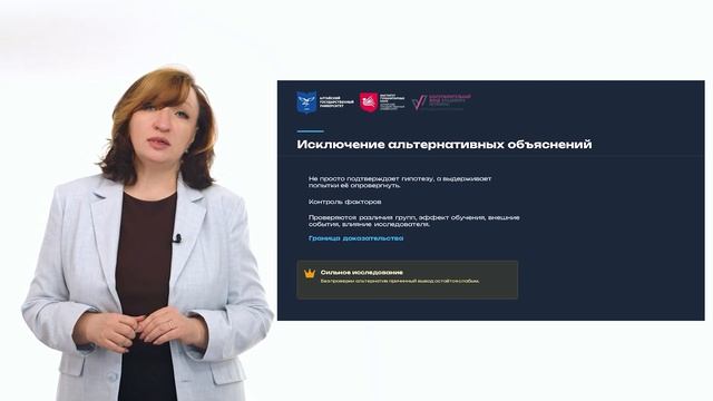Лекция "Интерпретация результатов: доказательство взаимосвязи «Проблема-Решение»"