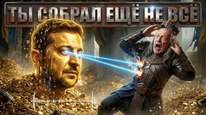 SOS🍄🍄УКРАИНА ЭНТРОПИЯ ПОСЛЕДНЕЙ СТАДИИ ОТ ЗЕ👺 УЖЕ НЕСЕТ МЕРТВЕЧИНОЙ. ЕРМАКИ .ТРАМП, ПУТИН И СИ..