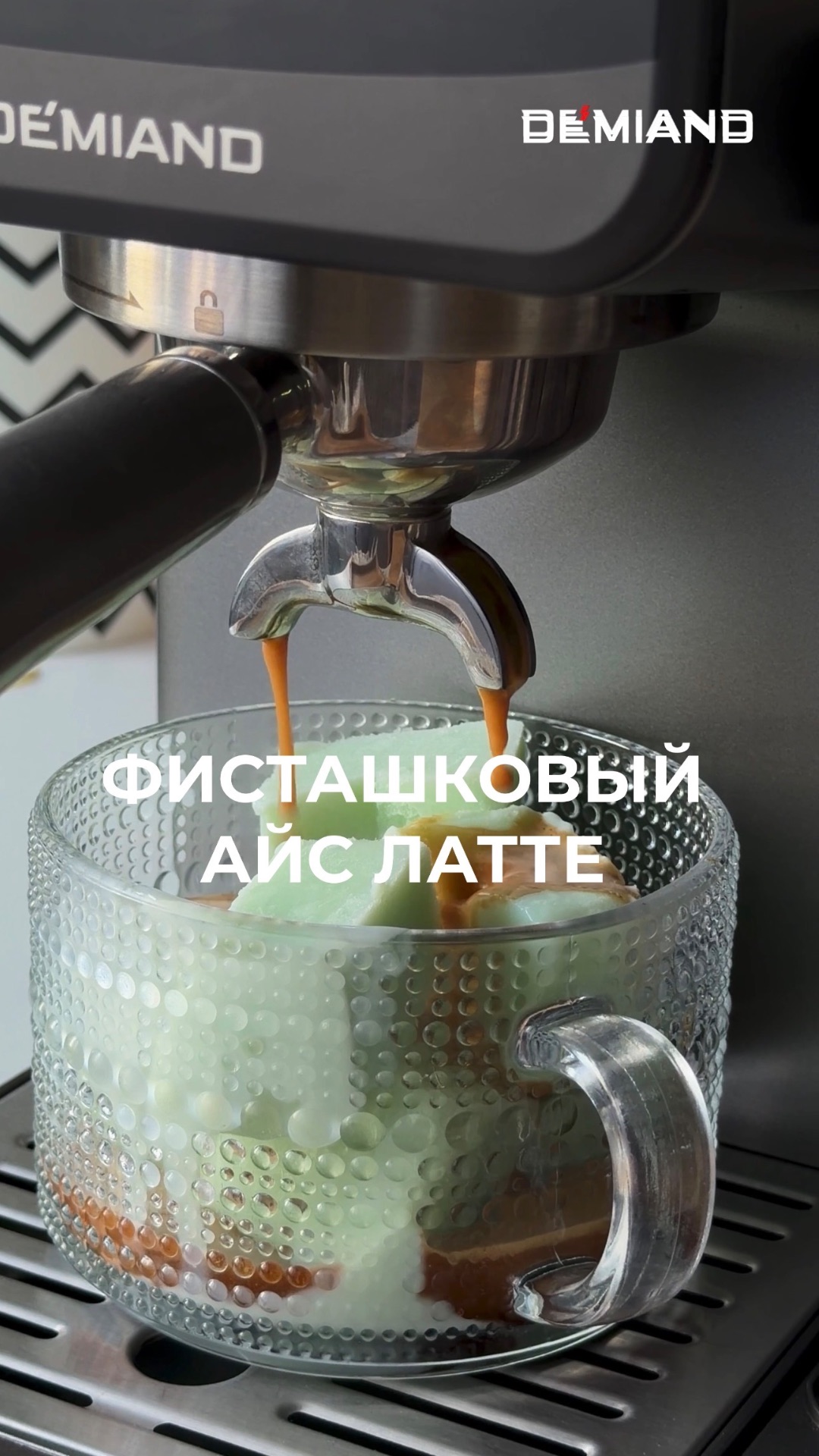 Фисташковый айс латте