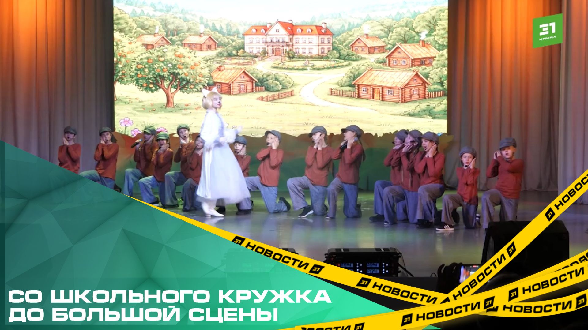 В Челябинске прошла премьера оперы «Кошкин дом», которую создали школьники