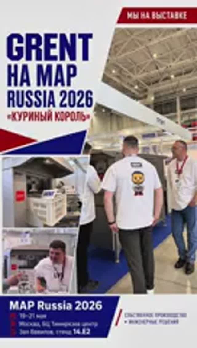 GRENT на MAP Russia 2026: промышленная выставка изнутри