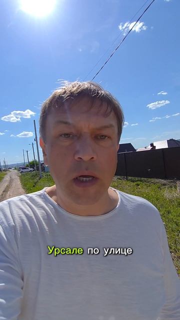 Участок мкр.Урсала, ул.Весенняя