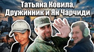 Ян Чарчиди, Дружинник, Татьяна Ковила
