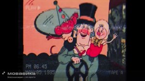 В. Шульжик, В. Львовский - Песня Фунтика - Доброта (Pulen & Koff RMX) (promodj.com)