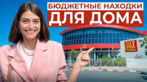ДЕШЕВО и ХОРОШО? НАХОДКИ ОРГАНИЗАТОРА ПРОСТРАНСТВА