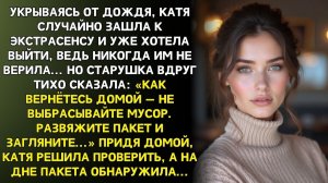 Истории из жизни|Пережидая дождь, Катя случайно зашла|Аудиорассказы|Аудиокниги|Реальные истории
