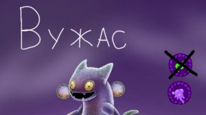 МСМ: мажорный остров контроля | вужас