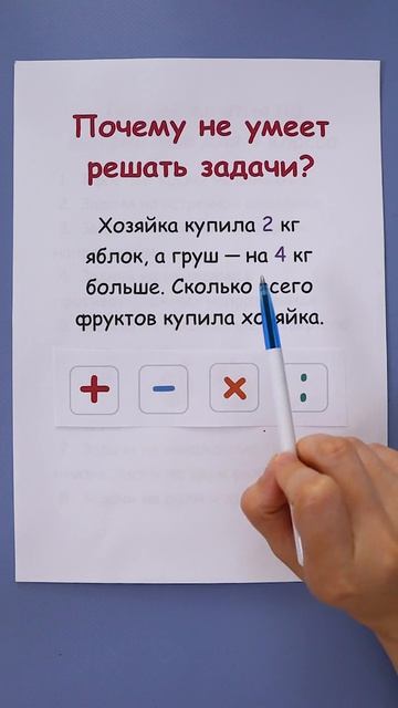 Почему ребенок не умеет решать задачи? 🔥