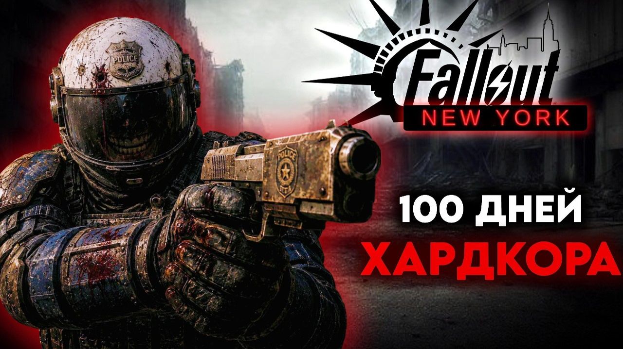 FALLOUT: New York - ОДНА ЖИЗНЬ | ЗАРАЖЕННЫЕ
