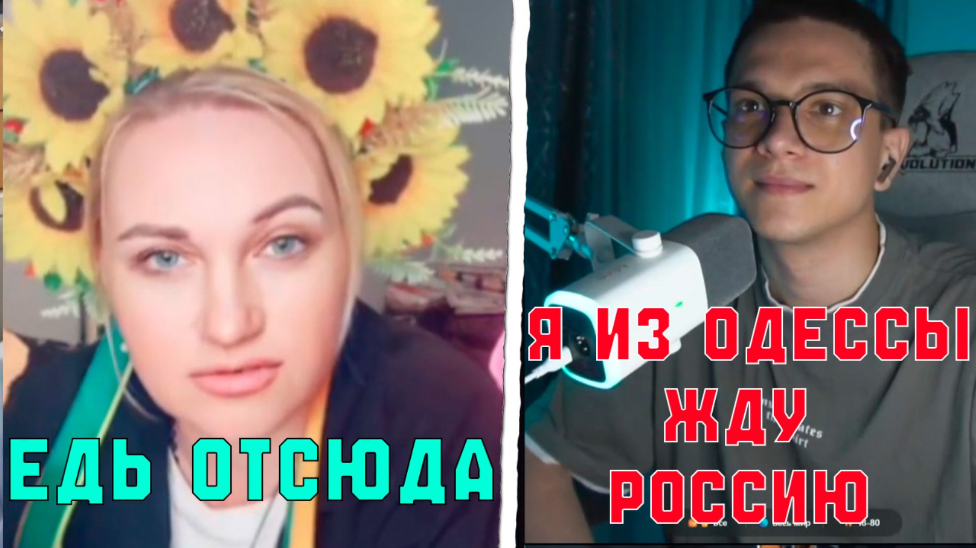 ОДЕССИТ НИКИТА ЖДЕТ РОССИЮ / РЕАКЦИЯ УКРАИНКИ