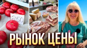 20 мая 2026 г. Цены на рынке Крым Черноморское (1 часть