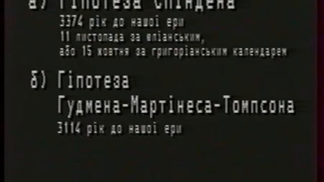 RVA: 1997-11-25: Конец эфира (УТ-1) [VHSRip]