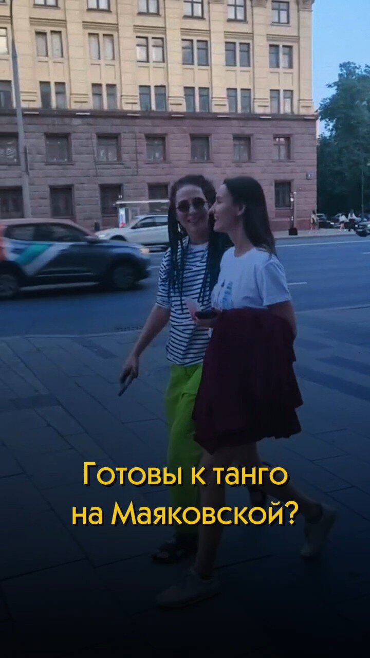 Ну что, готовимся плясать на Маяковской? ❤