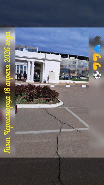 Футбольный гимн команды Черноморец. Играю перед матчем