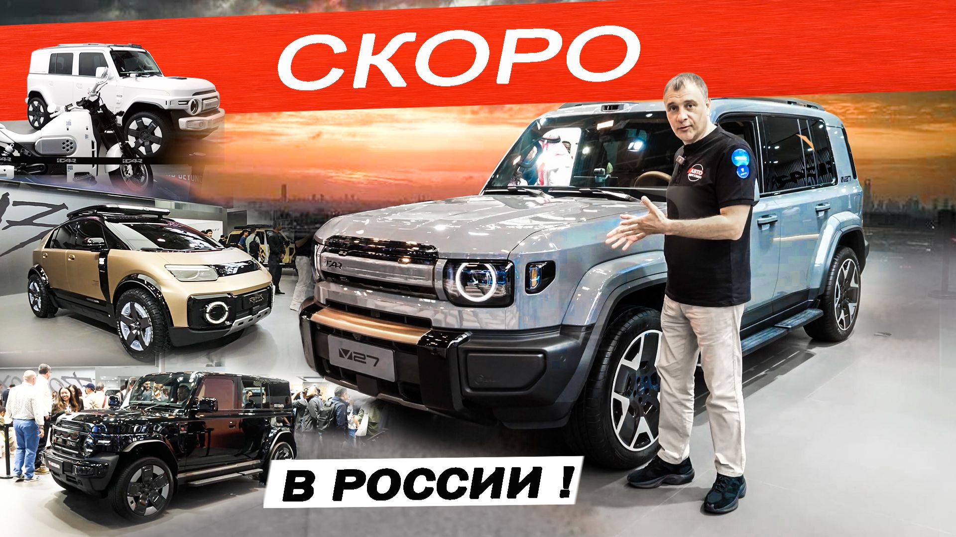 Сядем на этих КИТАЙЦЕВ? Новые ICAR V23, V27. АЙКАР В23, В27 привезут в РФ. смотреть онлайн