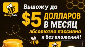 Очередной моментальный вывод средств с Honeygain  на Metamask