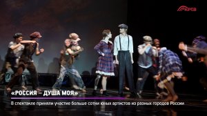 КРТВ. «Россия – душа моя»