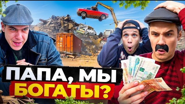 БАТЯ.БИЗНЕС НА ЖЕЛЕЗЕ