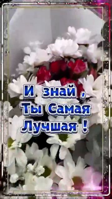 🥰 Оставляйте реакции, если понравилась открытка и делитесь с близкими ❤️