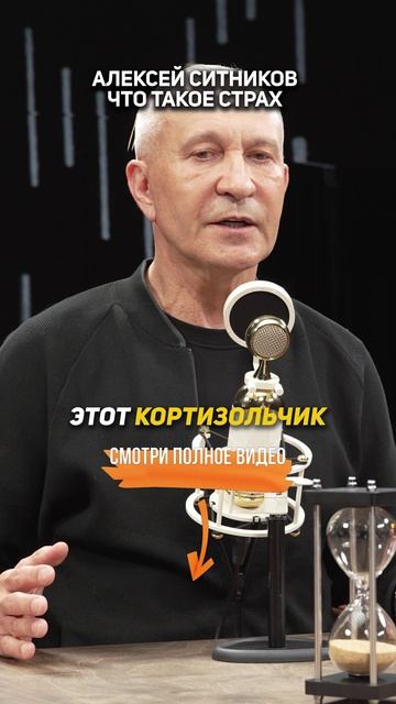 Что такое СТРАХ | Алексей Ситников