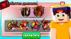 КАК СКРАФТИТЬ АДСКУЮ СЕКРЕТКУ в ЭВОЛЮЦИИ БРЕЙНРОТ в РОБЛОКС?