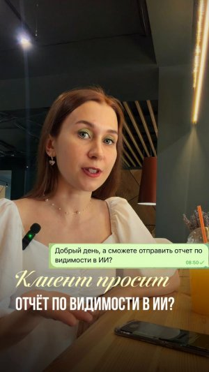 Как впечатлить клиента за 10 секунд? 😎