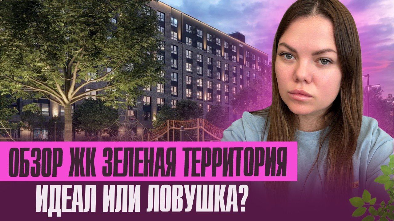 Обзор ЖК Зеленая территория- самый приватный ЖК Западного обхода смотреть онлайн