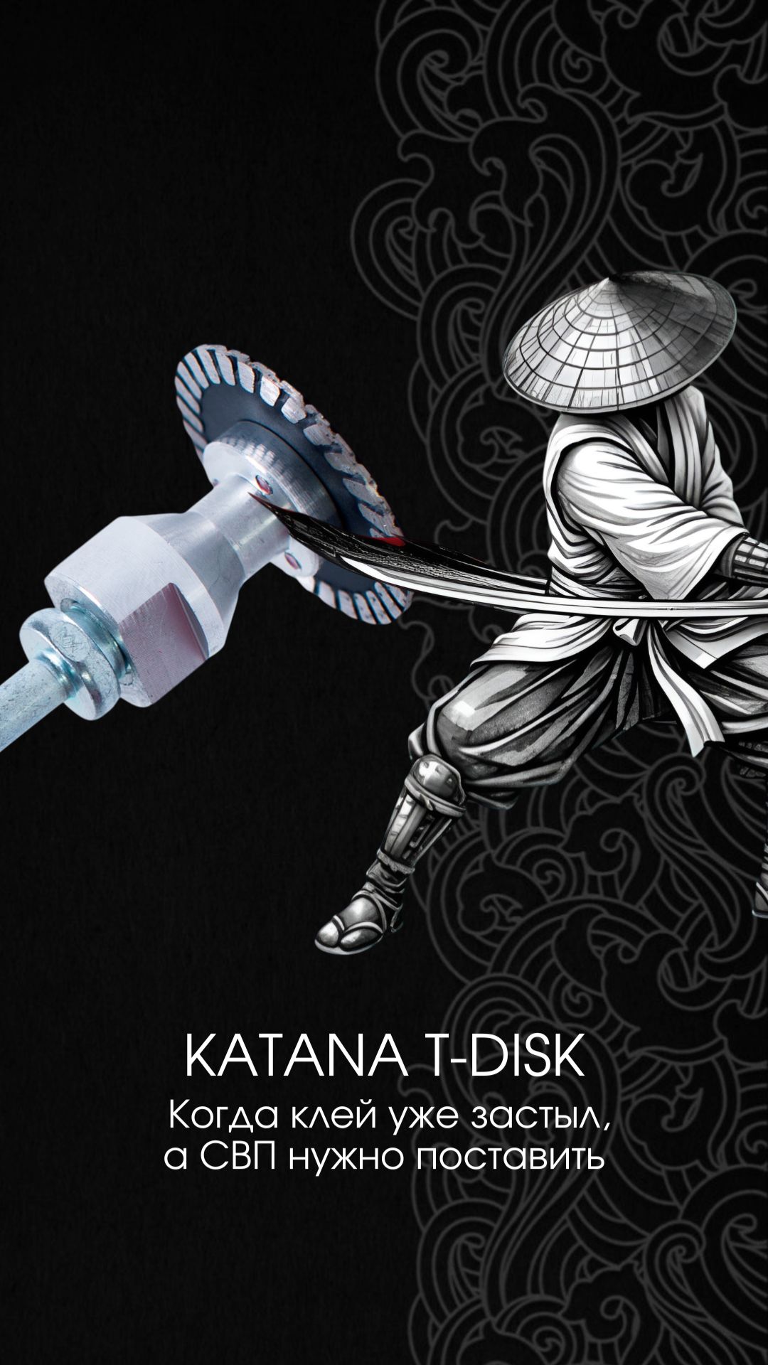 KATANA T-DISK