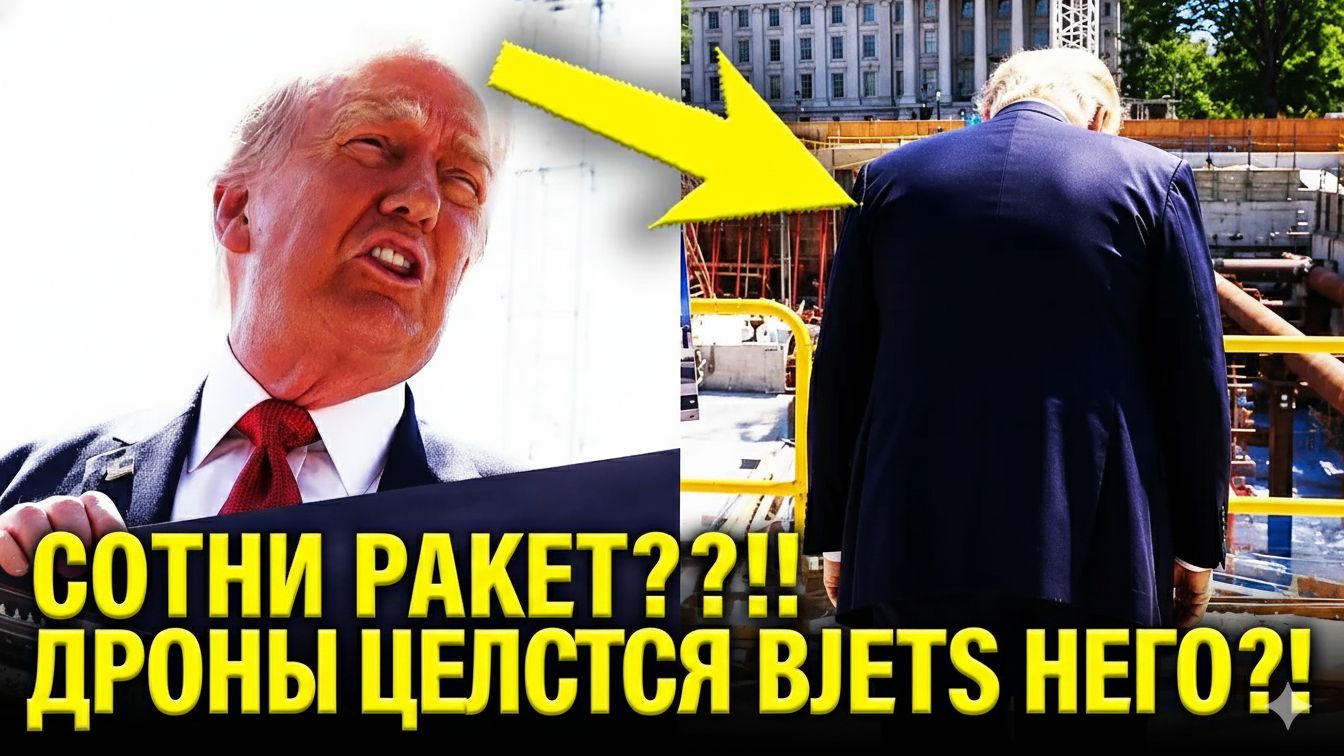 ТРАМП СТРОИТ ДРОНОВУЮ ИМПЕРИЮ ГОТОВ ЛИ ОН К ВОЙНЕ С ИРАНОМ