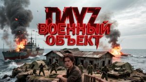 DESTROYED WORLD HARD | ВОЕННЫЙ ОБЪЕКТ | DAYZ #6