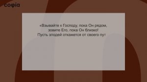 Ветхий Завет. Пророческие книги / 9. Жанры в пророческих книгах. Ч. 3. sophias.ru