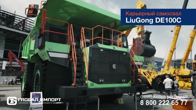 Карьерный самосвал LiuGong DE100C г/п 97 тонн