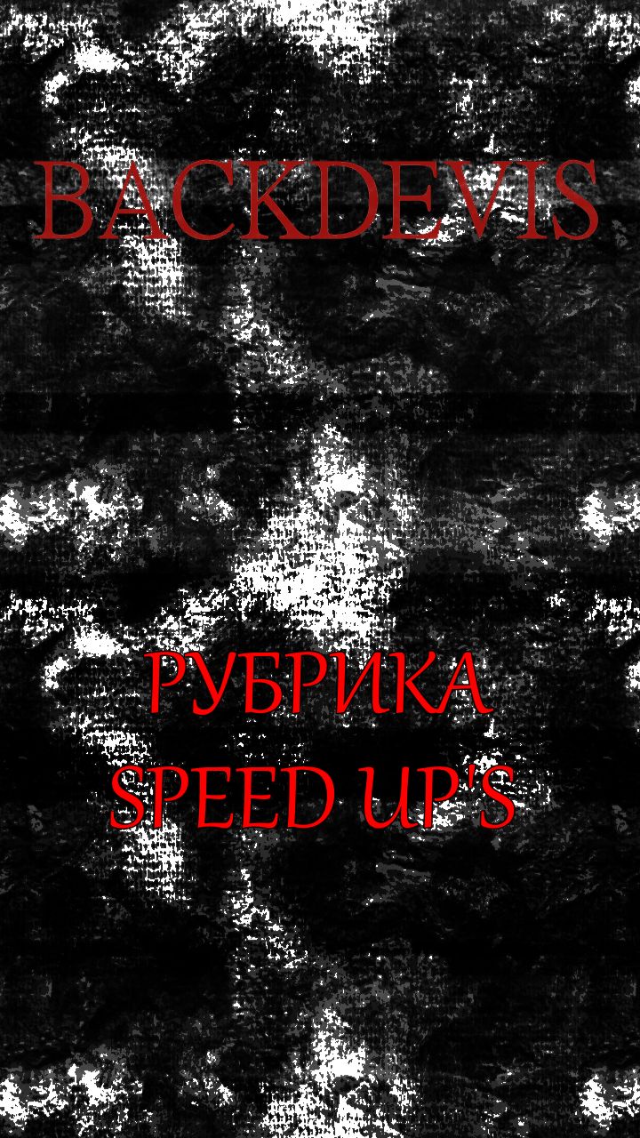 Backdevis - Дэвис(speed up)
#музыка