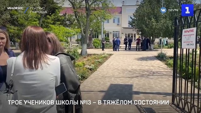Трое учеников школы №13 – в тяжёлом состоянии