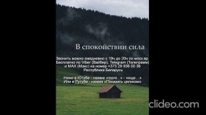 «1003» Уверенность Спокойствие Звони Вайбер Макс  Телеграмм +375 29 936 00 36 Беларусь с 19.00-20.00