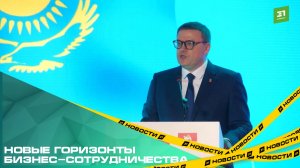 Новые горизонты бизнес-сотрудничества. В Челябинске прошел российско-казахстанский форум