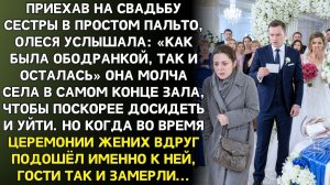 Истории из жизни|Но когда к ней подошёл жених|Аудиорассказы|Аудиокниги слушать|Реальные истории