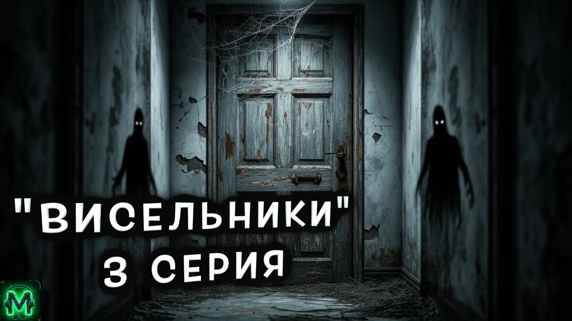 Деревня 