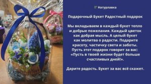 Букет Радостный подарок.