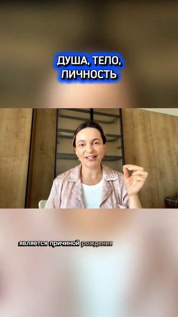 Душа, тело, личность. #душа #духовноеразвитие #духовныйучитель