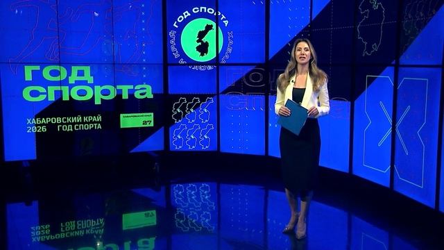 Год спорта на телеканале «Хабаровск» / выпуск № 4