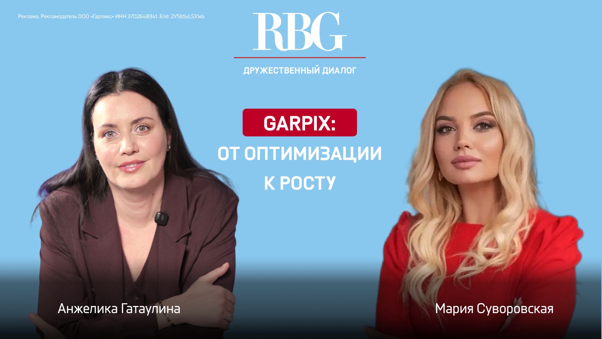 Garpix: от оптимизации к росту