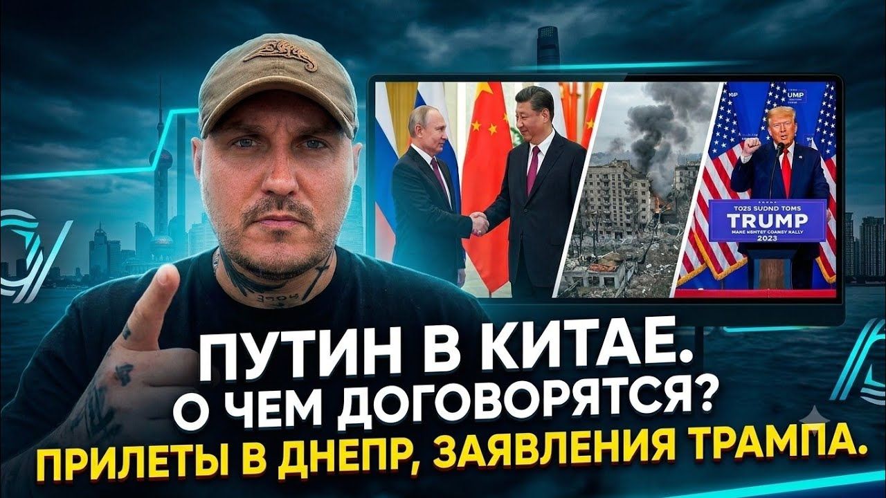 ПравдаРУБ-TV: Путин в Китае и новые заявления Трампа