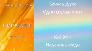1941-11-16   Един малък опит   НБ, 1941 1942 г  чете Николина Банева